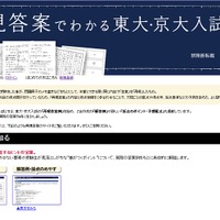 Z会、再現答案で東大・京大入試を分析…特設サイト公開