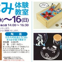 おとなこどもの夏休み体験教室