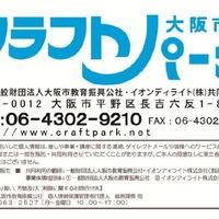 クラフトパーク