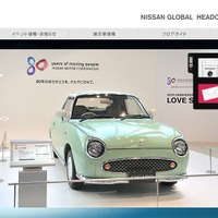 日産グローバル本社ギャラリー