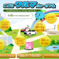 子ども向けホームページ「こどもクルマミュージアム」