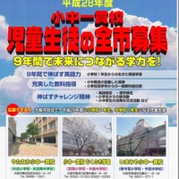 大阪市の施設一体型小中一貫校の平成28年度募集