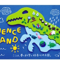 「Science Land」