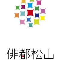 「俳都松山」のロゴマーク