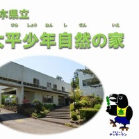 栃木県立太平少年自然の家