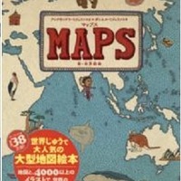 マップス―新・世界図絵