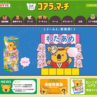 ロッテ「コアラのマーチ公式サイト」