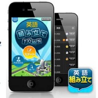 英文法学習アプリ「英語組み立てTOWN」iPhone版＆Android版