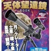 5分で組み立て！「高性能天体望遠鏡BOOK」