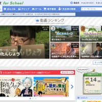 NHK for School