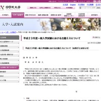 国学院大学、出題ミスにより20名を追加合格に