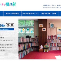 Webサイト「子どもが主役になれるまち横須賀」
