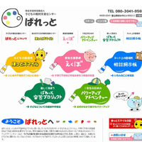 NPO法人「子どもの権利支援センターぱれっと」