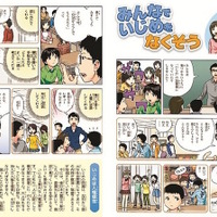 マンガで考える「人権」　法務省Webサイトより抜粋