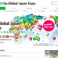 Go Global Japan Expo公式サイト
