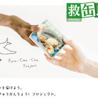 パン・アキモト「救缶鳥プロジェクト」