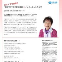 尾木ママが子育ての悩みに答えるライブ放送8/2