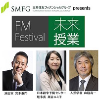 FMフェスティバル2015 未来授業