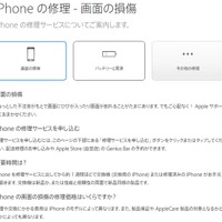 Appleが修理サービスについて案内