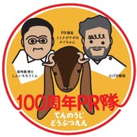 100周年PR隊ロゴマーク　提供：天王寺動物公園事務所