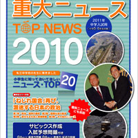 サピックス　重大ニュース2010