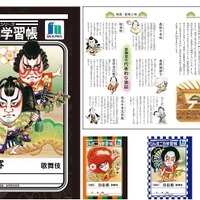 「日本の伝統文化シリーズ」第1弾は歌舞伎