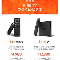 Amazon「Fire TV」シリーズ外観