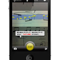 iPhoneアプリ「楽譜カメラ」 iPhoneアプリ「楽譜カメラ」