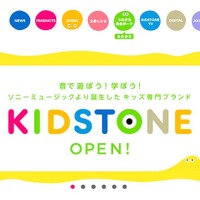 「KIDSTONE」オフィシャルサイト