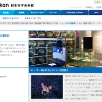 日本科学未来館「ニュートリノの観測」