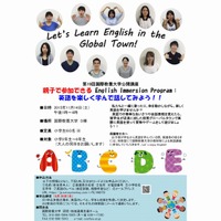 親子で参加できるEnglish Immersion Program: 英語を楽しく学んで話してみよう!!