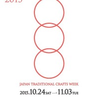 「JAPAN TRADITIONAL CRAFTS WEEK 2015」のロゴ