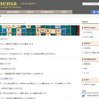 JAPAN MENSA「私の子どもはIQが高いと思うのですが、入会できますか」ほかFAQ