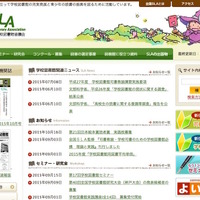 全国学校図書館協議会