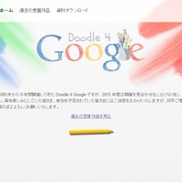 Doodle 4 Google（日本語）
