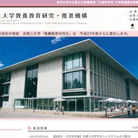 京都三大学教養教育研究・推進機構