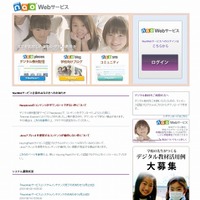 「NaoWebサービス」トップページ（画像）