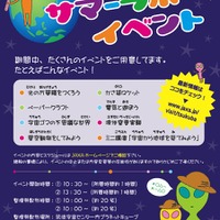 JAXA筑波宇宙センター、宇宙的自由研究など夏休み企画