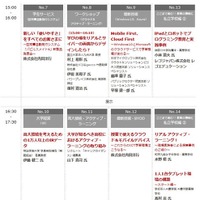 セミナープログラム（東京・11月18日）