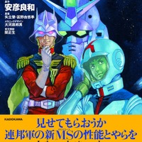 「機動戦士ガンダムTHE ORIGIN」の英語