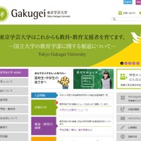東京学芸大学