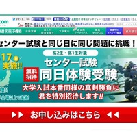 センター試験同日体験受験