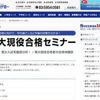 東大現役合格セミナー