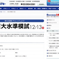 東大水準模試