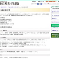 東京都私学財団「私立高等学校等入学支度金」貸付事業