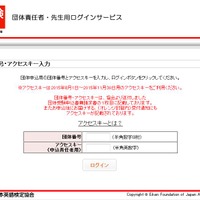 合否閲覧　ログインページ（団体責任者・先生用）