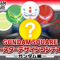 「GUNDAM SQUARE コースターデザインコンテスト -ガンダム編-」（c）創通・サンライズ （c）創通・サンライズ・MBS （c）創通・サンライズ・テレビ東京