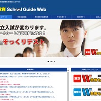新教育School Guide Web