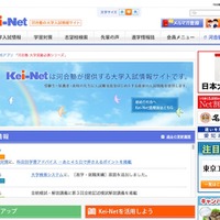 河合塾「Kei-Net」