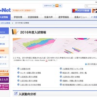 Kei-Net　2016年度入試情報